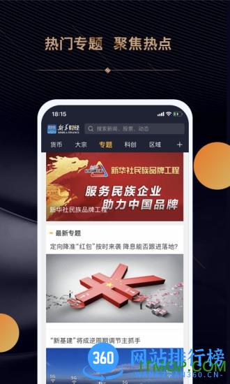 新华财经 v2.8.7安卓版 1