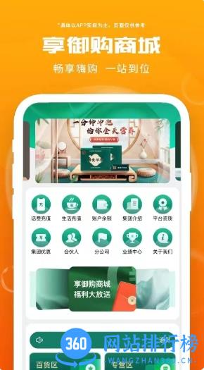 享御购 v1.0.292 官方安卓版本 3