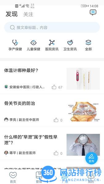 安徽省中医院医护版app v3.11.1安卓最新版 3