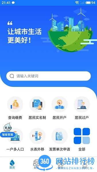 上海供水app v1.0.56 安卓版 3
