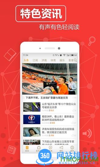 山东新闻手机客户端 v9.6.10安卓版 3