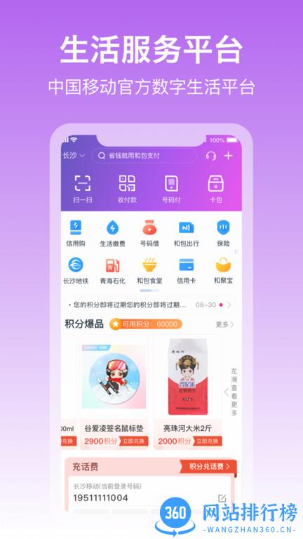 中国移动和包手机客户端(NFC) v9.14.22 安卓最新版 2