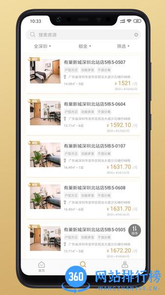 有巢公寓app