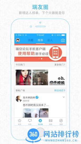 瑞安论坛 v6.1.1安卓版 2