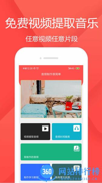 音频剪辑乐 v1.4.8 安卓版 3