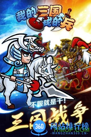 我的三国无限内购版 v2.0.0 安卓修改版 0