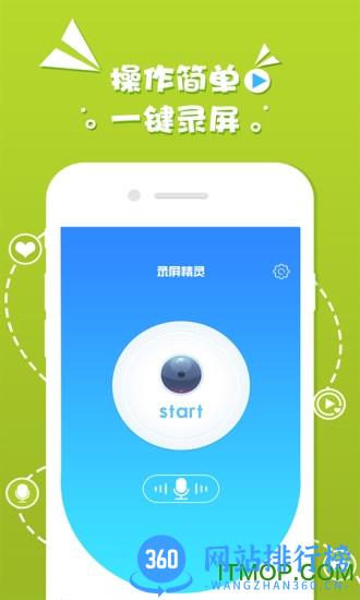 录屏精灵破解版 v2.5.3 安卓版 3