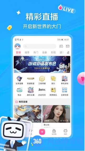 bilibili安卓平板客户端 v1.44.2官方安卓版 2