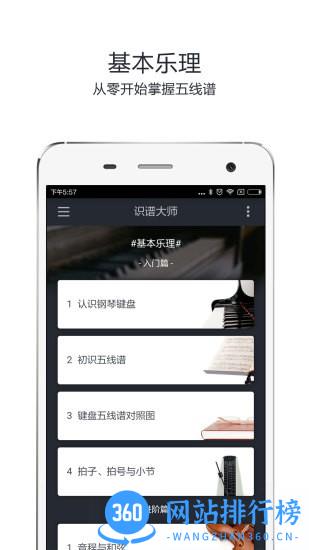 识谱大师手机版 v3.7.0 安卓版 3