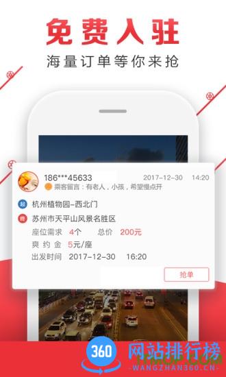 顺风车拼车网软件 v8.9.6 安卓版 2