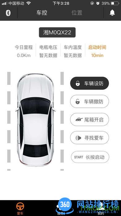 手机51车联 v5.6.7安卓版 3