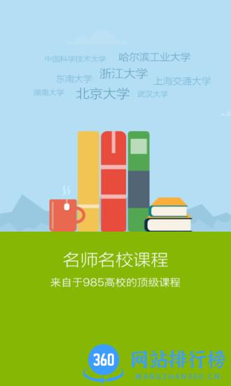 中国高校外语慕课平台(中国大学MOOC) v4.26.11安卓版 1