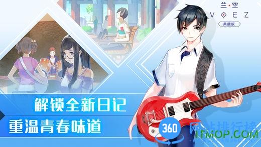 兰空VOEZ九游游戏 v1.4.4 安卓官方版 2