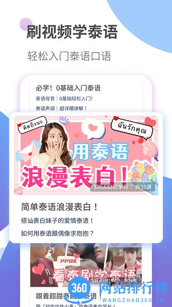 泰语趣学习软件免费版 v1.2.6安卓版 2