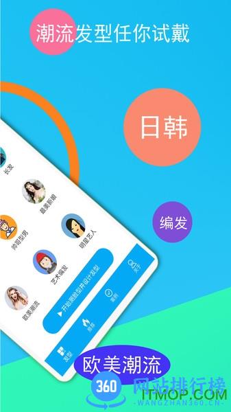 酷酷发型屋 v1.1.12 安卓版 1