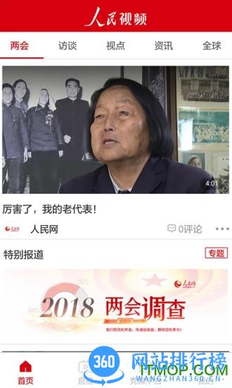 人民视频app