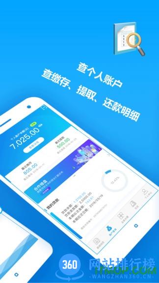 泰安手机公积金 v3.4.6安卓版 2