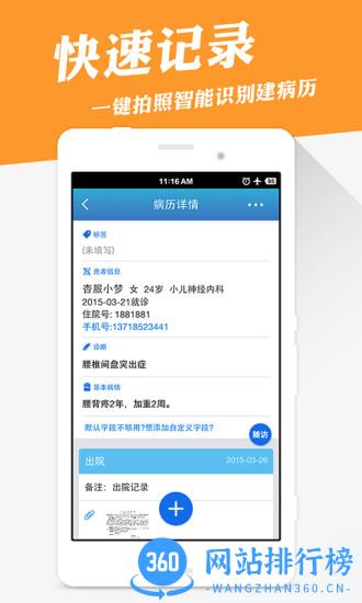 病历夹最新版 v5.37.55安卓版 3
