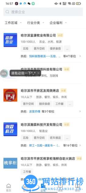 冰城招聘网 v2.4.9官方安卓版本 3