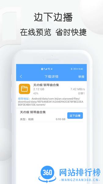 星速下载器 v20.66安卓版 2
