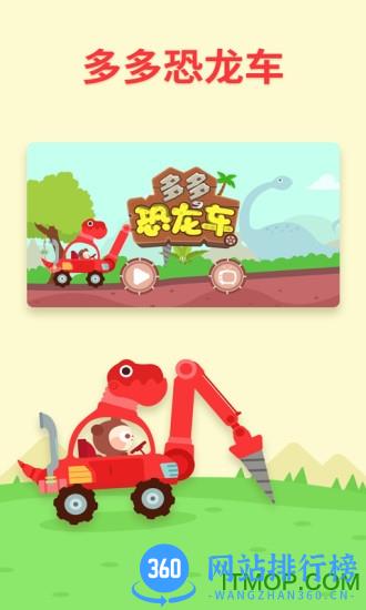 多多恐龙车手机版 v1.8.07卓版 3