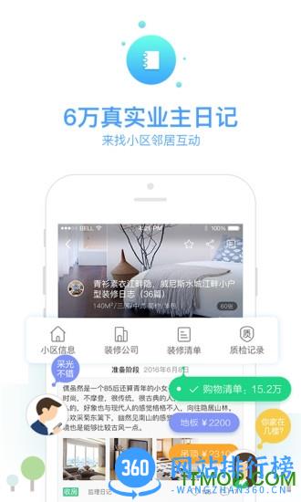 土巴兔云设计软件 v10.16.1官网安卓版 3