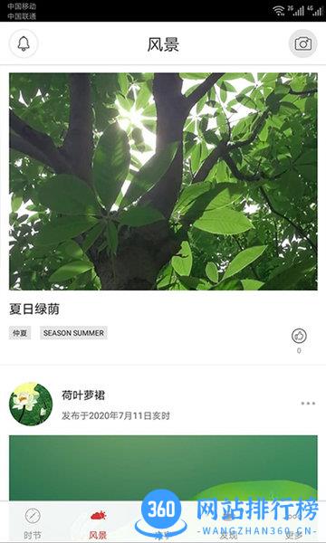 二十四节气app v2.3.1018安卓版 1