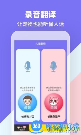 人猫人狗交流器app v1.2.7安卓版 0