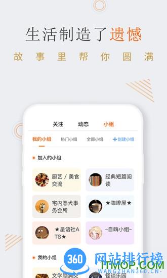 淘故事 v2.3.0 安卓最新版 2