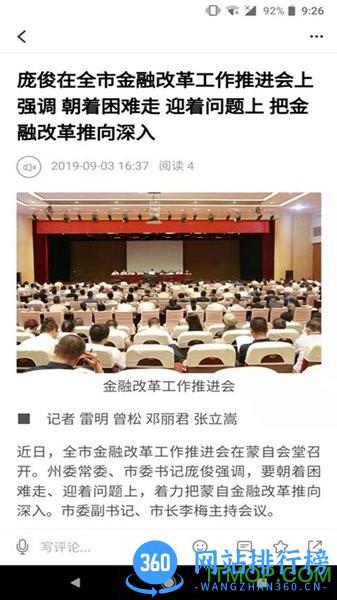 今日蒙自下载