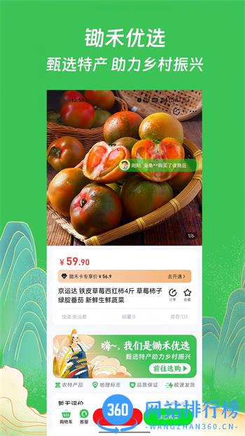 锄禾优选 v4.1.0 官方安卓版本 0