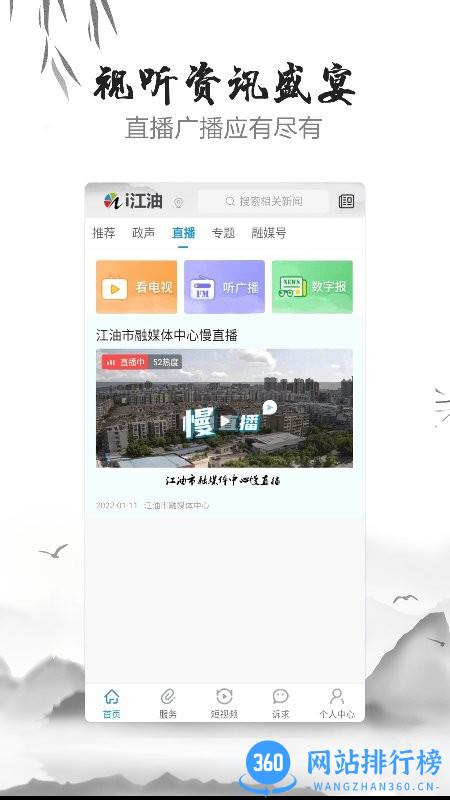 i江油官方版 v6.3.2安卓版 1