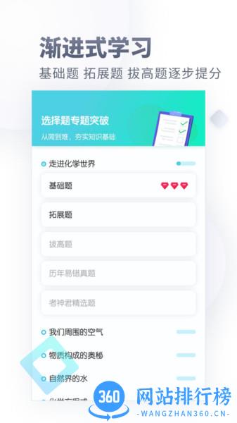 初中化学大师人教版 v6.3.7.0安卓版 2