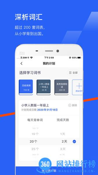百词斩四级估分器2022版 v7.5.5安卓版 1
