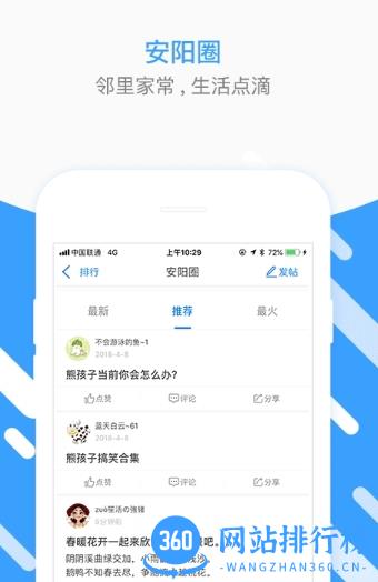 安阳人安阳圈软件(改名生活圈) v8.12.32.231023安卓版下载 0