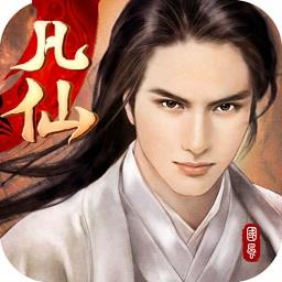 360版凡仙