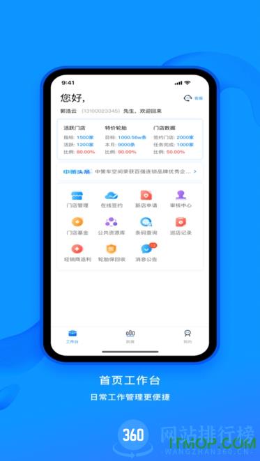 中策业务通软件