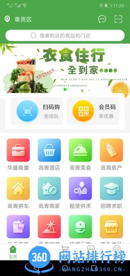 华盛生活超市 v2.5.8安卓版 3