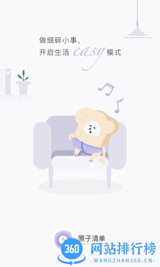 原子清单 v1.2.2安卓版 2