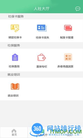 民生山西养老认证 v2.0.9安卓版 0
