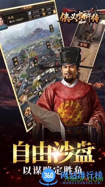 果盘侠义水浒传手游 v3.0 安卓版 0