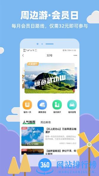 32号户外旅行平台 v7.6.0安卓最新版 2