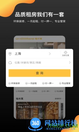 柚米租房 v1.8.0安卓版 1