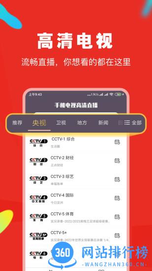 手机高清电视直播(央视卫视直播) v8.0.20安卓版 2