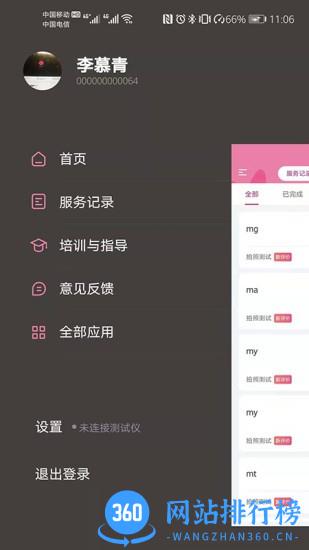 肌肤分析仪软件 v4.1.4 安卓最新版本 0