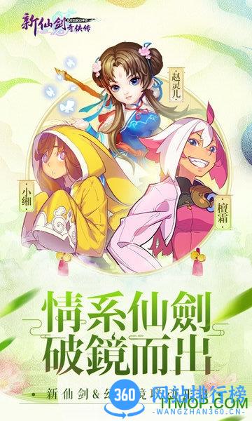 新仙剑奇侠传v15公益服 v5.5.0 安卓满vip版 0