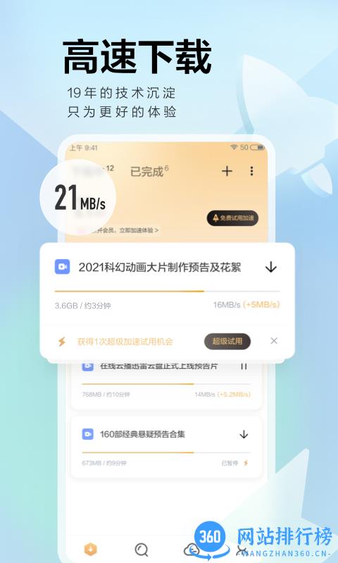 手机迅雷嗅探版本下载