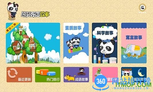 熊猫乐园故事手机版 v3.1.1 安卓版 2