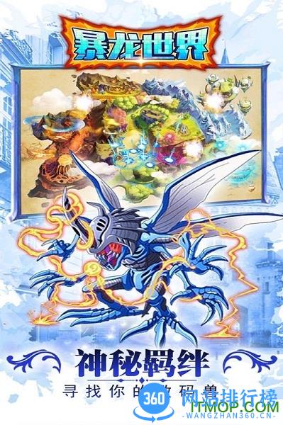 百度版暴龙世界手游 v1.2 安卓版 1