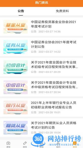 乐橙网校软件